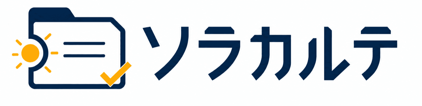 ソラカルテ